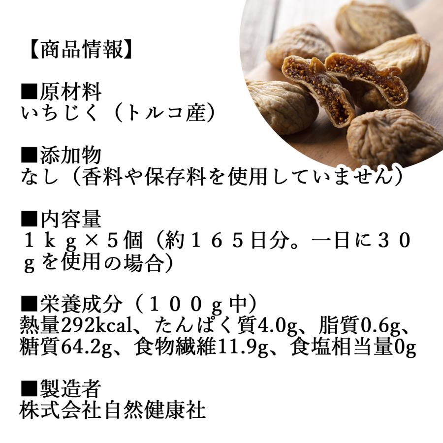 ドライいちじく 1kg×5個 イチジク 無添加 トルコ産 無花果