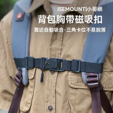 背包胸帶磁吸扣 減負防滑 戶外背包 胸帶磁吸扣書包 雙肩包肩帶固定扣 尼龍防滑磁力固定卡扣 背包固定扣 登山扣環 背包扣