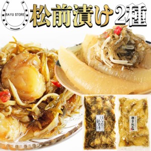 松前漬け 食べ比べ 1kg (500g×2種) 北海道産 帆立  数の子 松前漬けセット おせち料理に 松前漬け数の子 かずのこ 帆立 ホタテ