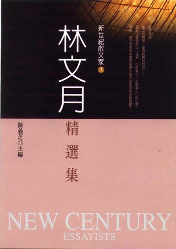 【電子書】林文月精選集