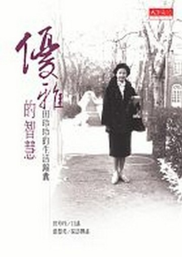 優雅的智慧[二手書_普通]