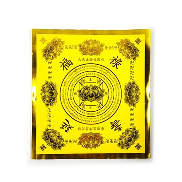 【祭祀金紙】九色金蓮花收圓台系列-福祿延壽（壽生） 祭祀 拜拜