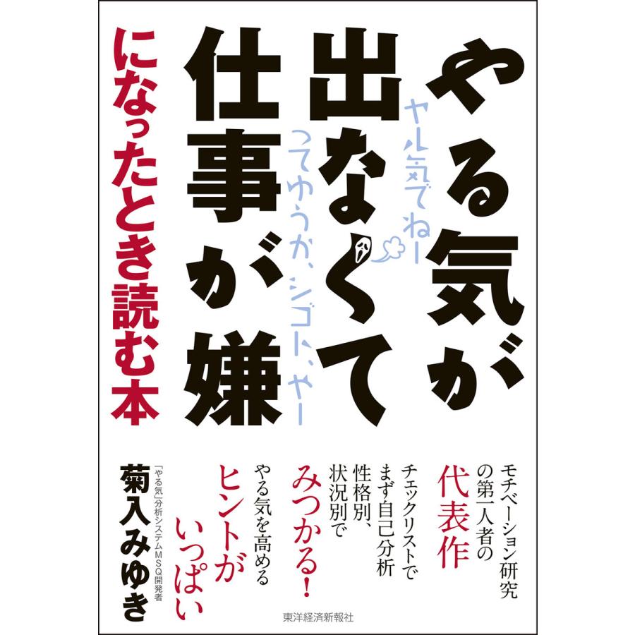 やる気が出なくて仕事が嫌になったとき読む本