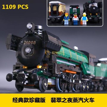 拼圖拼搭10194翡翠之夜蒸汽火車頭拼裝中國積木模型男孩玩具21005