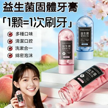 🌸隔日到貨 爆火🔥玫黛琳益生菌留香漱口粒 可刷可漱 潔牙片 清新口氣去口臭 口腔清潔 固體牙膏 櫻花味薄荷味牙膏兒童可用