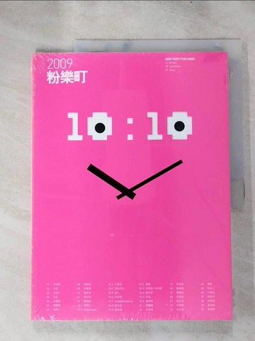 【書寶二手書T6／藝術_KFU】粉樂町. 2009 : 臺北東區當代藝術展_[財團法人富邦藝術基金會編]