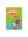 所有教師都應該知道的事：教學計畫[二手書_良好]