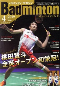  Ｂａｄｍｉｎｔｏｎ　ＭＡＧＡＺＩＮＥ(２０１９年４月号) 月刊誌／ベースボールマガジン