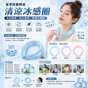 【小紅書同款】夏季防暑降溫神器  PCM冰涼圈吸熱冷感脖頸運動清涼掛脖 冰袋頸項圈