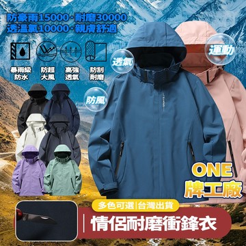 WEEK PROTECTION 衝鋒外套女 單層衝鋒衣男 情侶登山服 騎車外套 保暖外套 大尺碼衝鋒外套 機能外套