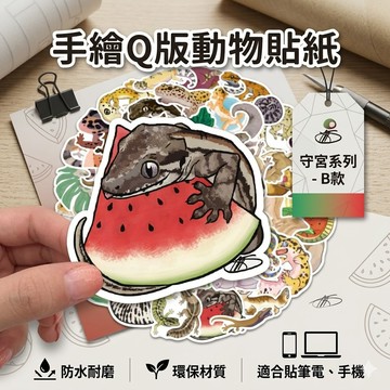 陸龜驛站｜動物貼紙 豹紋肥尾守宮Q版可愛卡通小貼紙兒童幼稚園學生文具獎勵裝飾貼行李箱水杯吉他機車滑板