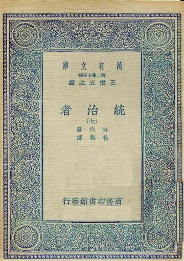 【電子書】統治者(七)