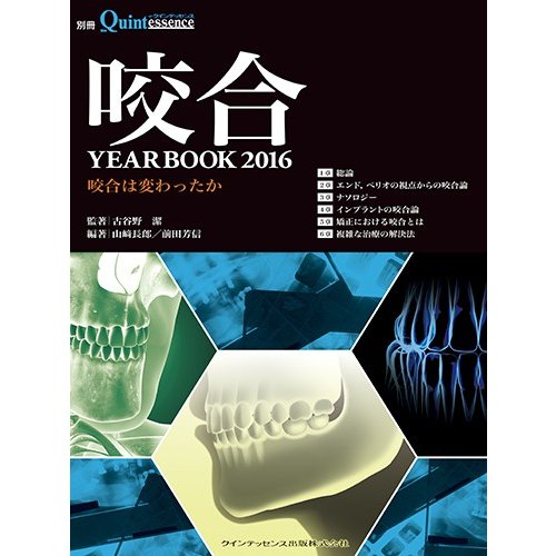 咬合 YEARBOOK