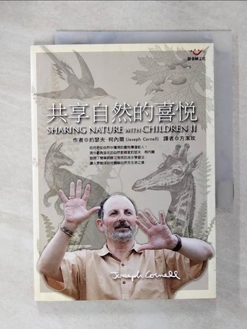 【書寶二手書T7／大學教育_CSR】共享自然的喜悅_方潔玫, 約瑟夫‧柯