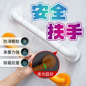 【🇹🇼夜晚螢光設計！現貨免運 快速出貨】安全扶手 浴室扶手 無障礙扶手 廁所扶手 樓梯扶手 安全扶手浴室 夜光設計 扶手