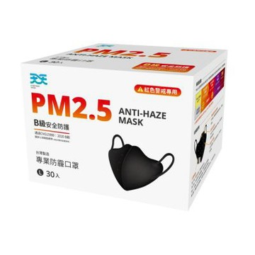 【天天】PM2.5 防霾口罩 新B級防護 紅色警戒專用 L尺寸 (黑色) 30入/盒