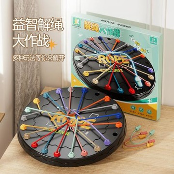解繩子游戲大挑戰玩具兒童益智邏輯思維開發專注力同款桌游幼兒園