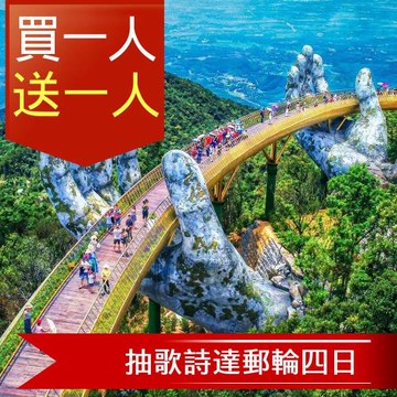 (買一送一)超愛峴吃美食住五星看大秀精彩五日