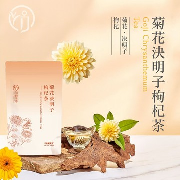 初蔚茶萃 菊花決明子枸杞茶 一包10入 無咖啡因 枸杞 決明子 菊花 立體茶包 三角茶包 養生茶系列