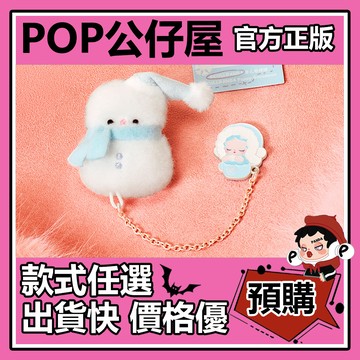 POP【全新🔥正版】泡泡萌粒 毛絨絨暖呼呼 系列 冰箱貼 盲盒 盲抽 POPMART 泡泡瑪特 盒玩  家具 周邊