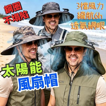 🔥鋼圈不塌陷🔥 太陽能風扇帽 雙風扇風扇帽 風扇帽子 帽子 太陽能風扇帽子 釣魚帽  露營帽 遮陽帽 戶外帽子 農夫帽
