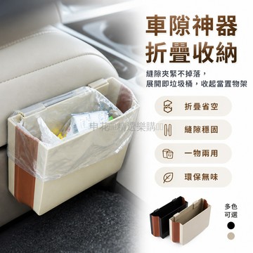 台灣出貨✨ 車用折疊儲物盒 汽車掛式收納箱 伸縮垃圾桶 多功能車內整理盒 創意時尚置物架 黑色米色可選