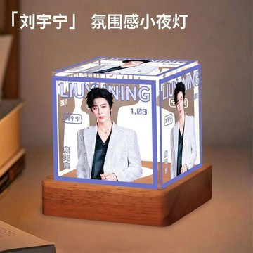 熱賣💥劉宇寧折腰周邊 劉宇寧小夜燈 桌面擺件臥室裝飾 粉絲應援小夜燈擺件 送朋友生日禮物交換禮物送朋友