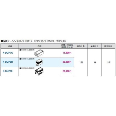 K-DUP55 ドレンポンプキット用オプション 保護ケーシング