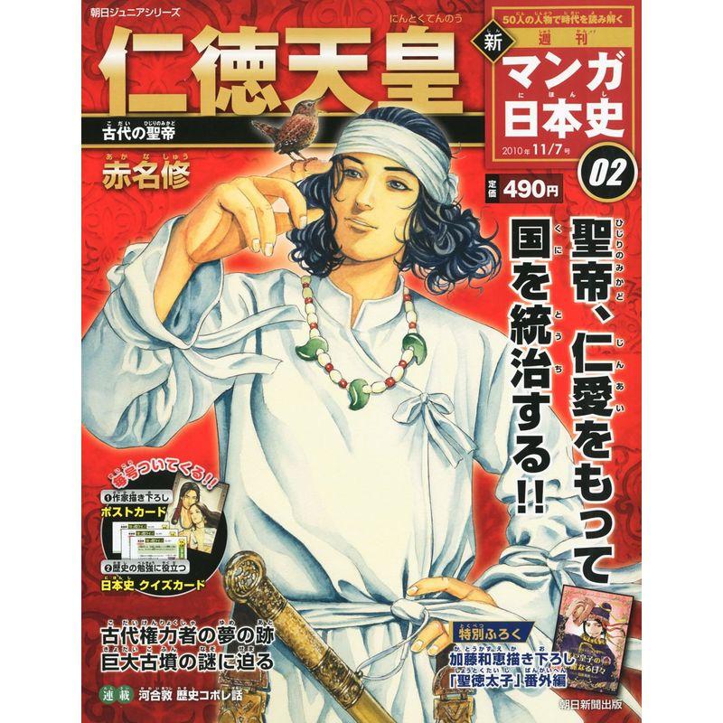 朝日ジュニアシリーズ 新マンガ日本史 全50号 増刊お江 - 漫画