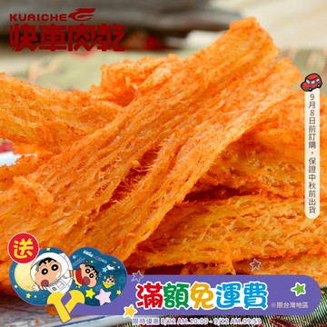【快車肉乾】C7 麻辣魷魚片  - 個人輕巧包 (65g/包)★7-11取貨299元免運