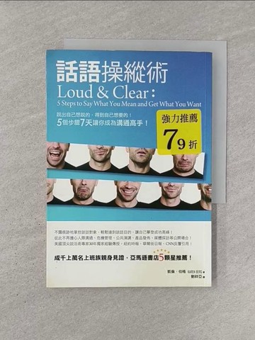 【書寶二手書T1／溝通_YQR】話語操縱術_凱倫伯格