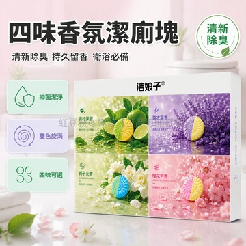 台灣出貨✨ 香氛馬桶清潔塊 四合一組合裝 50g*6塊 青檸果香 薰衣草香 梔子花香 櫻花芳香 除臭除垢