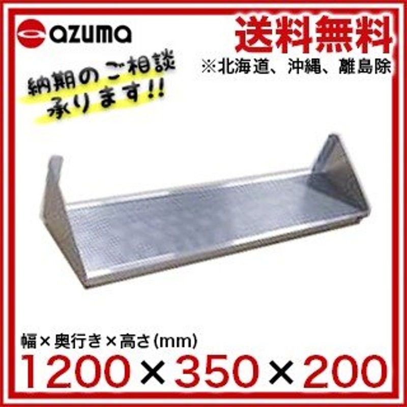 素晴らしい外見 東製作所 水切トレー付パンチング平棚 幅750×奥行き250