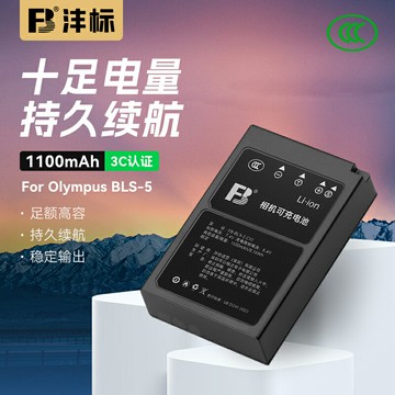 灃標BLS-5/BLS-50相機電池適用奧林巴斯EM10 E-P7 OM5 EP1 EP2 EP3 EPL5 EPL6 EPL7 EPL8 EPL9電池充電器套裝