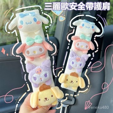 護肩套 安全帶固定器 兒童安全帶固定器 汽車安全帶 安全帶調整器 成人安全帶調節器 寶寶安全帶護肩 男孩女孩安全帶護套