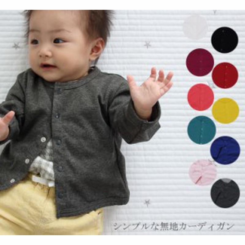 購買 子供服 カーディガン 100cm econet.bi