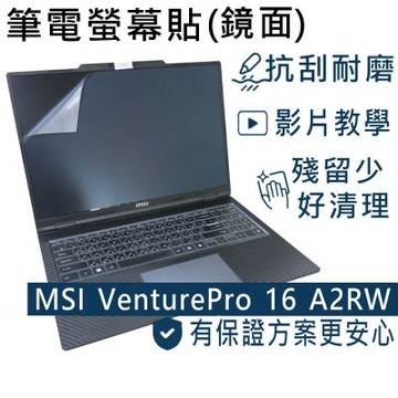 EZstick MSI Venturepro 16 A2RW 適用 螢幕保護貼 DIY包膜