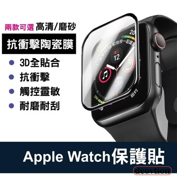 買2送1台灣出貨🔥3D曲面保護貼 陶瓷膜 Apple watch 9/8/7/6/SE 44 41 45 蘋果手錶