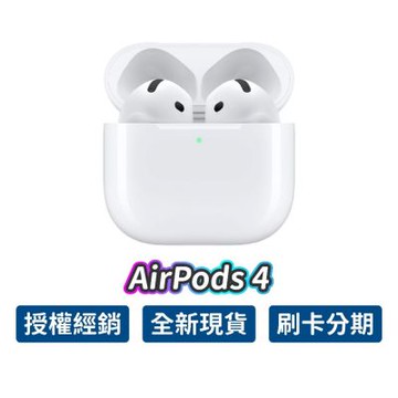 Apple 蘋果 AirPods 4 藍芽耳機 原廠保固 公司貨 USB-C  MagSafe 真無線耳機
