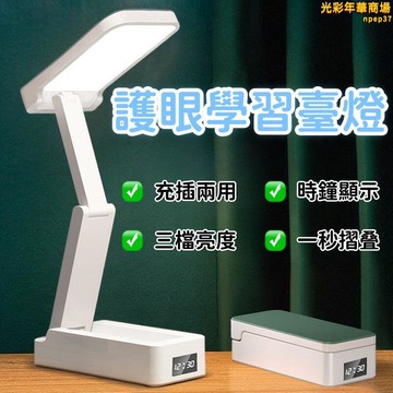 【摺疊式 檯燈】閱讀燈 小夜燈 宿舍檯燈 護眼檯燈 便攜檯燈 閱讀檯燈 臥室檯燈 床頭檯燈 LED檯燈