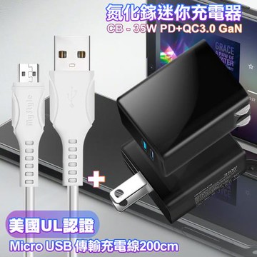 CITY 35W Gan氮化鎵Type-C(PD)+USB快充黑+MyStyle 國際UL認證線Micro USB 傳輸充電線-白200cm