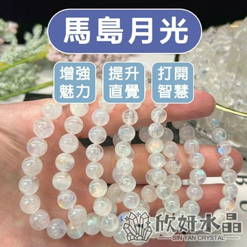 【欣小妞】馬島月光 月光石 5A級馬島月光石手珠 馬島月光石手鍊 藍月光石 月光石手珠 水晶手鍊 天然水晶