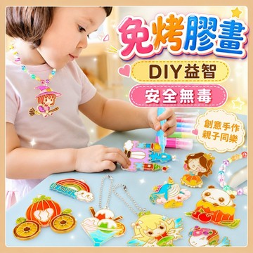 台灣出貨🧸水晶膠畫 免烤膠畫 DIY免烤膠畫 立體水晶畫 免烤畫 立體膠畫 兒童手作 膠畫 可愛膠畫 塗鴉畫 DIY