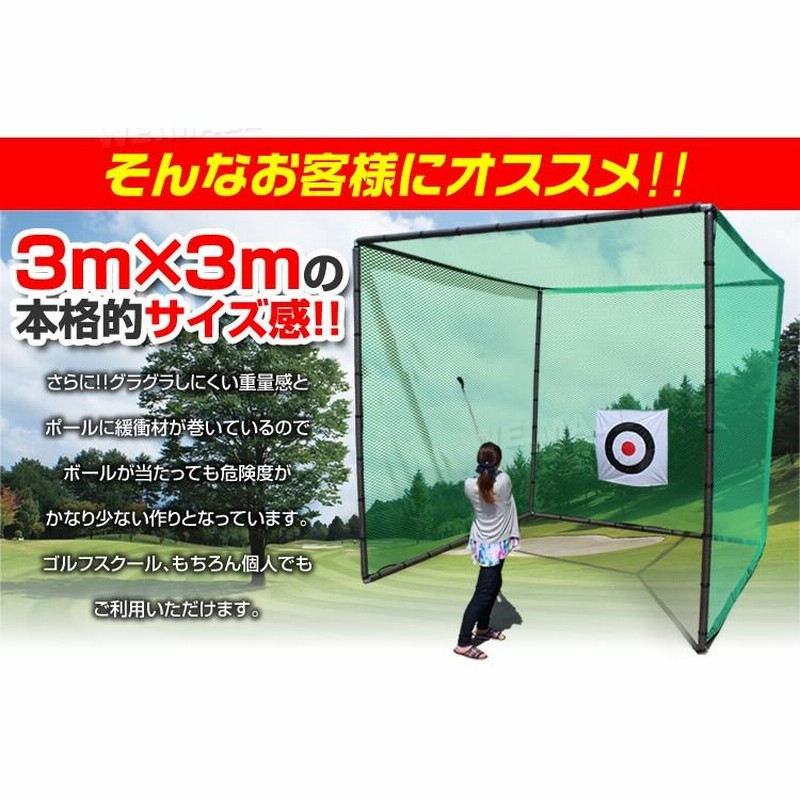 野球 ゴルフ 硬式用 網と設備