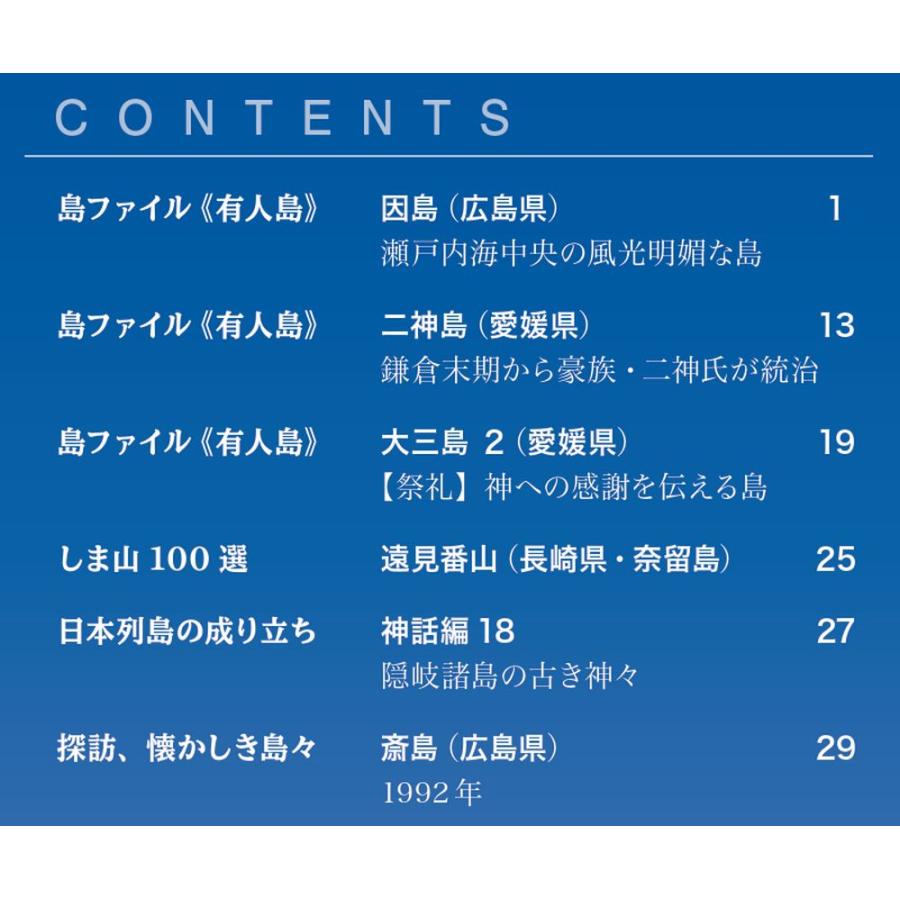 デアゴスティーニ　日本の島　第70号