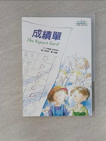 【書寶二手書T1／兒童文學_YEL】成績單_安德魯‧克萊門斯, 吳梅瑛