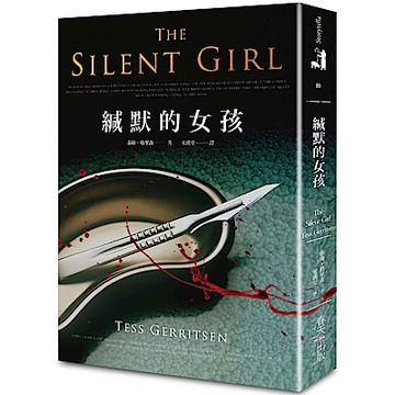 緘默的女孩