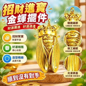 🌈隔日達臺灣倉出貨8H🌈真實有效十二生肖招運進財立體聚財偏財正品金蟬擺件