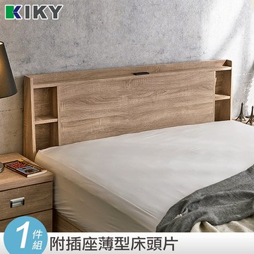 【KIKY】紫薇床頭片 可搭配各式床底 台灣製造｜附插座收納型床頭片✧單人、雙人、雙人加大✧