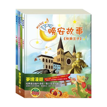 夢境漫遊  套組